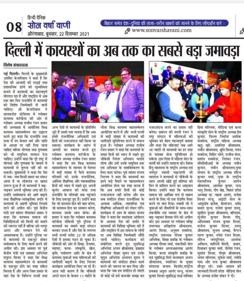 World Kayastha Conference