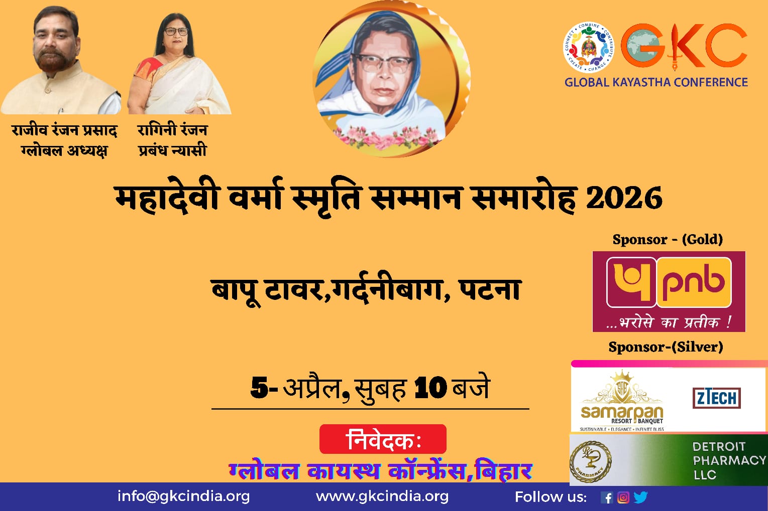 महादेवी वर्मा स्मृति सम्मान समारोह 2026 का भव्य आयोजन 5 अप्रैल को