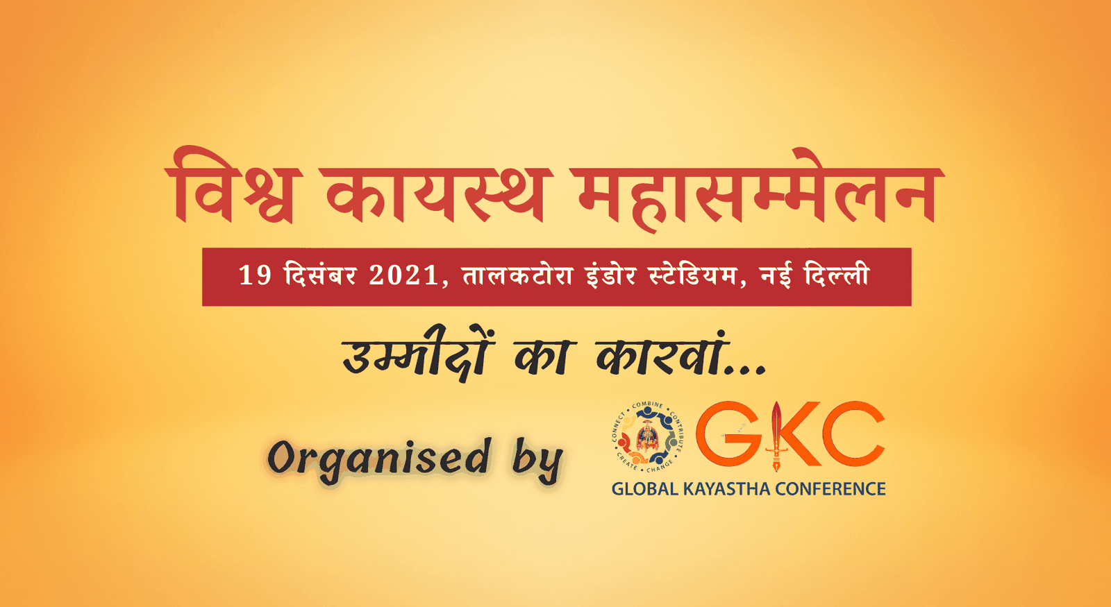 विश्व कायस्थ महासम्मेलन - World Kayasth Conference-WKC