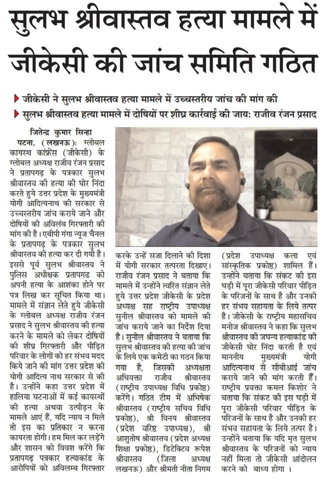GKC Demands speedy justice for Sulabh Srivastava