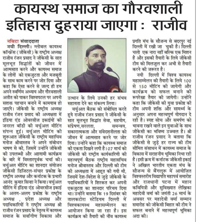 World Kayastha Conference